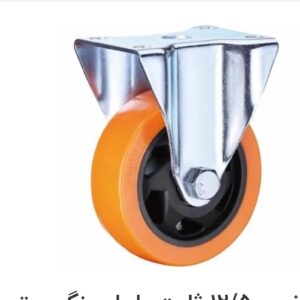 چرخ ثابت لوکس نارنجی سایز 12/5 ثابت
