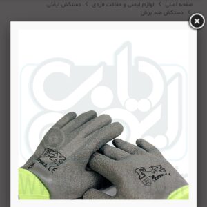 دستکش ضد برش فوکس fox